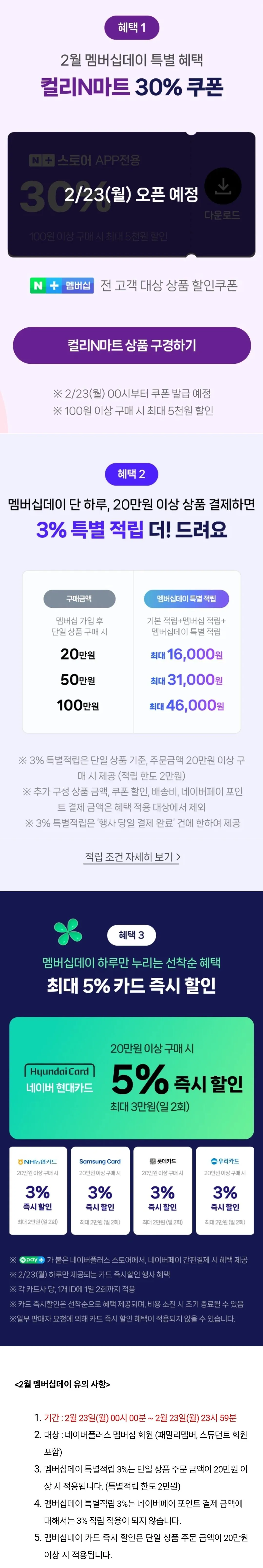 Screenshot_20260221_173725_NAVER.jpg [Naver] Ngày thành viên Naver (23 tháng 2) (Miễn phí) (Miễn phí)