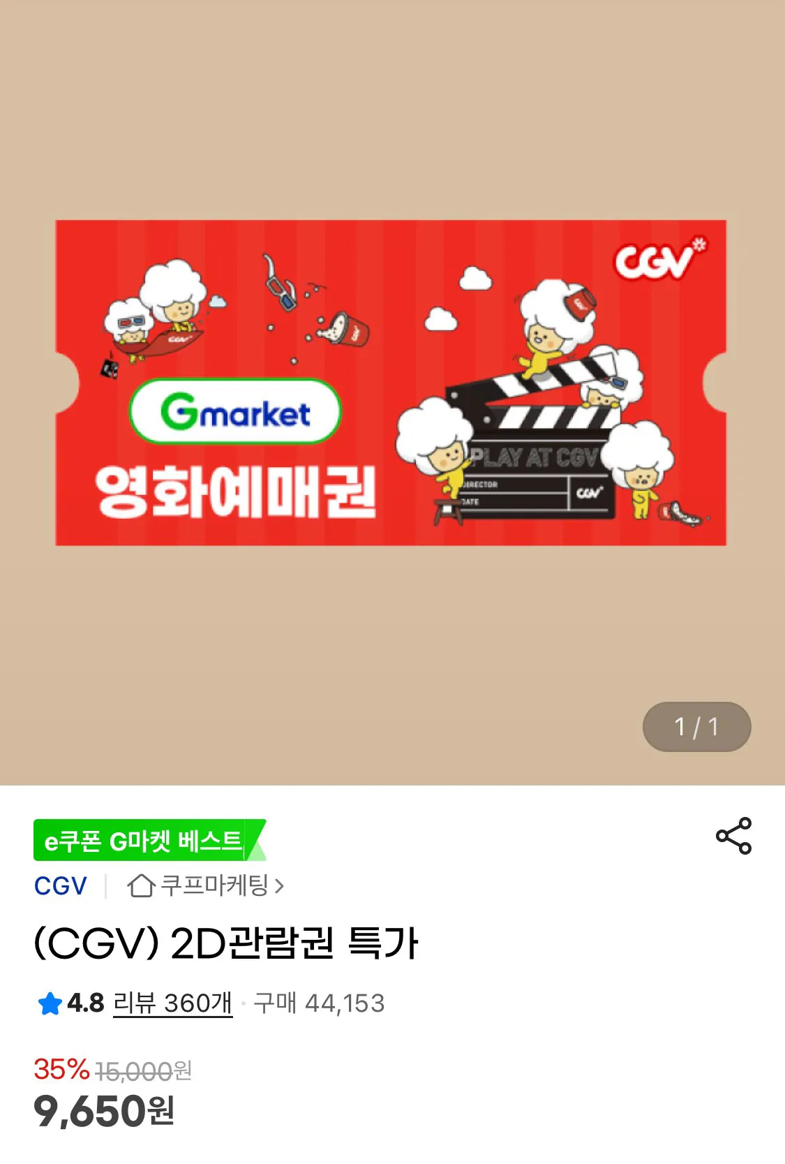 IMG_4900.jpeg [G Market] (CGV) Giá vé 2D đặc biệt (9.650 won) (miễn phí)