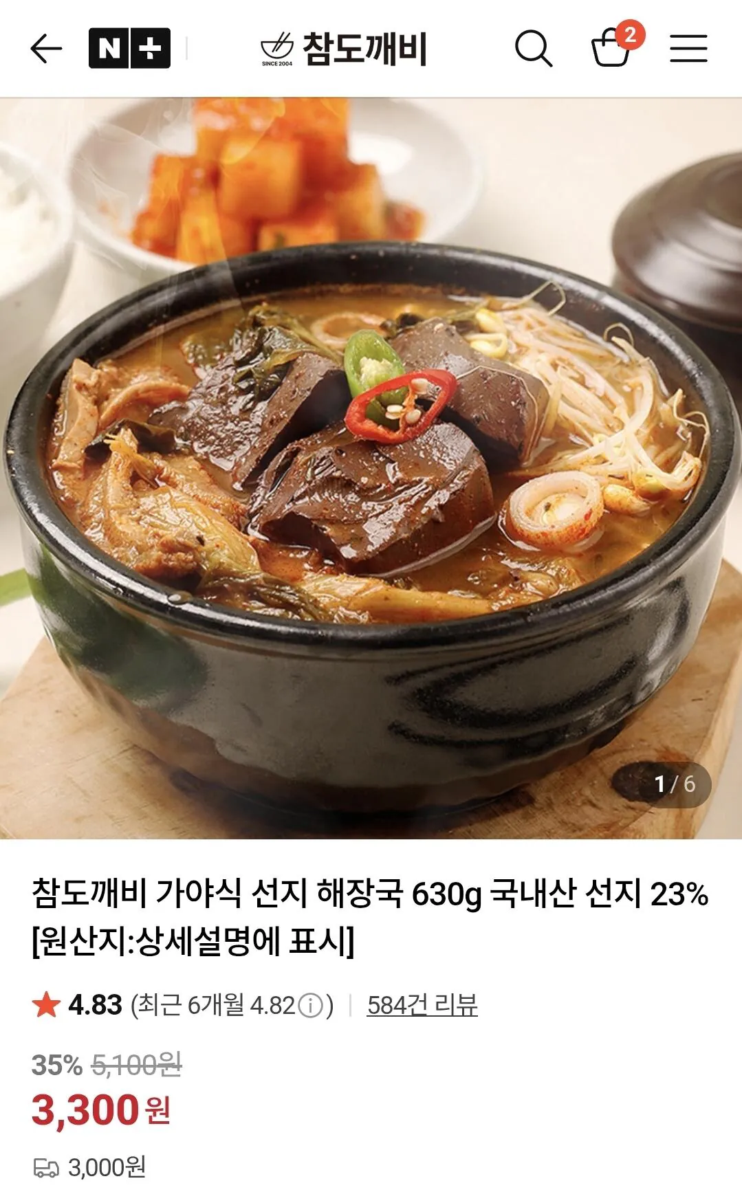 IMG_6200.jpeg [Naver] Súp giải rượu đinh hương kiểu Chamdokkaebi Gaya 630g (2 miếng) (6.600 won) (NeMem0Free)