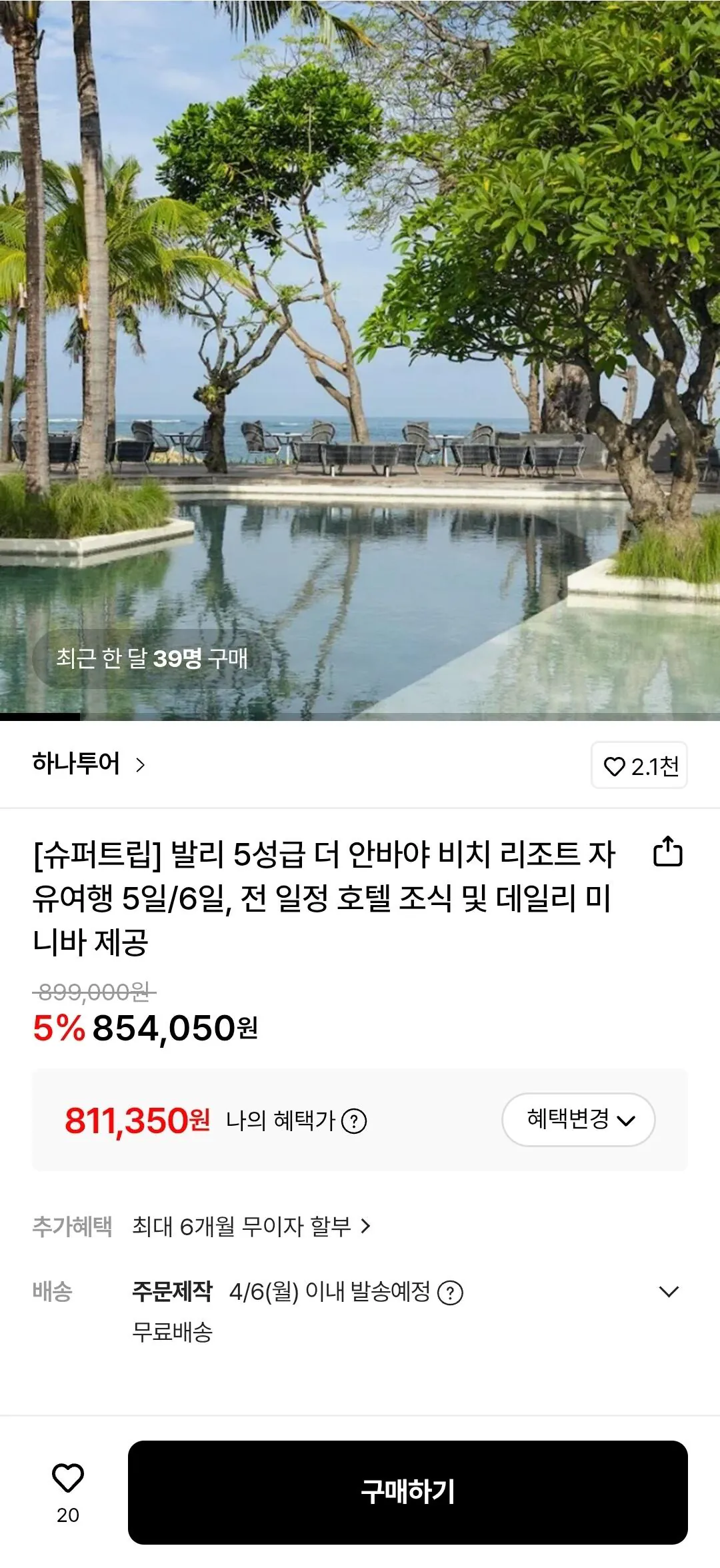 Screenshot_20260221_175704.jpg [Lotte On] Bali 5 sao Du lịch độc lập The Anvaya Beach Resort 5 ngày (Incheon/Cheongju) Samsung Hyundai (811.350 KRW) (miễn phí)