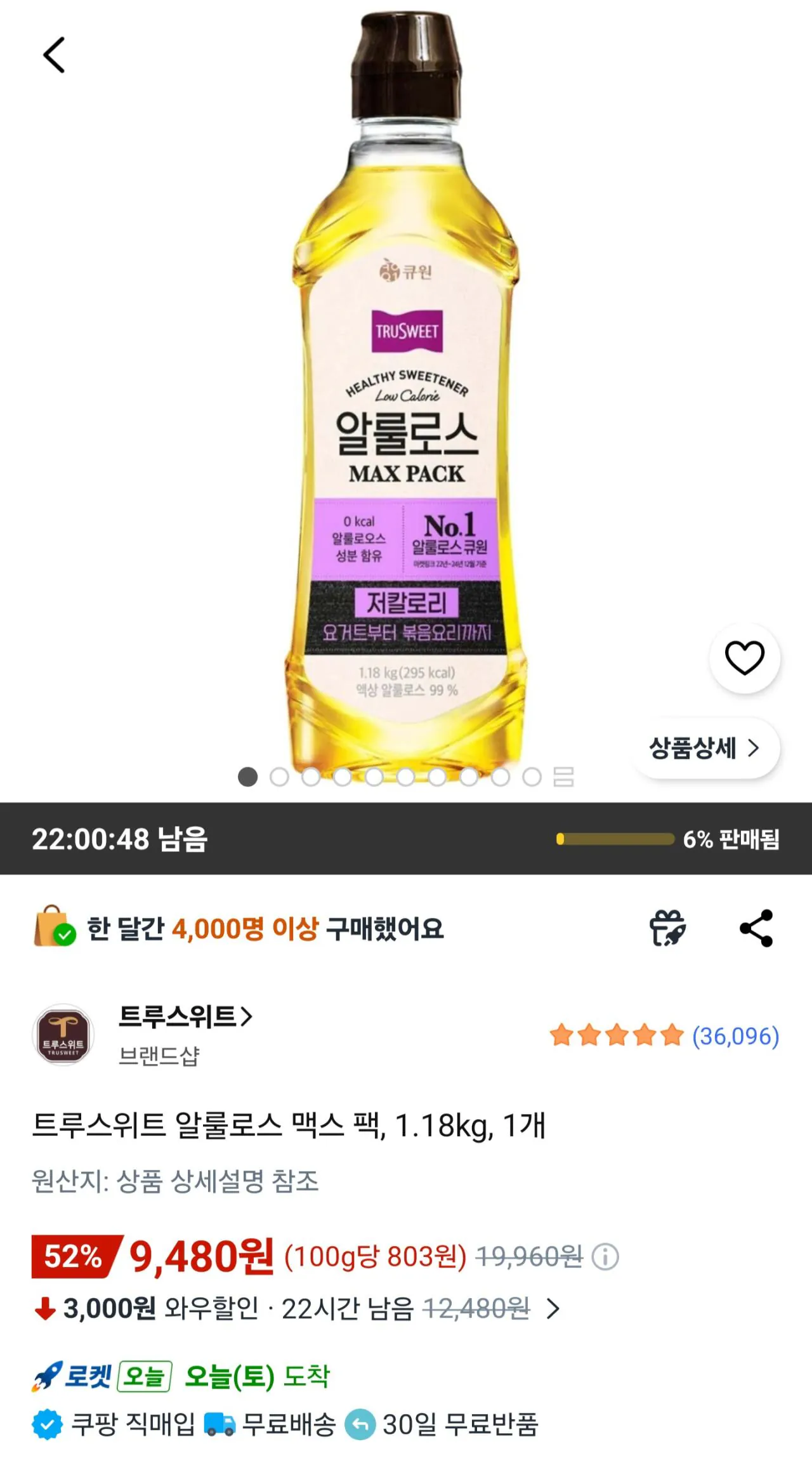 Screenshot_20260221_103210_Coupang.jpg [Coupang] Q1 True Sweet Allulose Max Pack 1,18kg (KRW) 9,480) (Miễn phí)