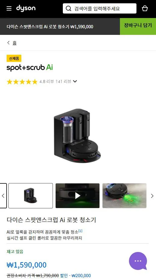 1-26.JPG [Trang chủ chính thức của Dyson] Dyson Spot & Robot hút bụi Scrub Ai (1.590.000 KRW) (Miễn phí)