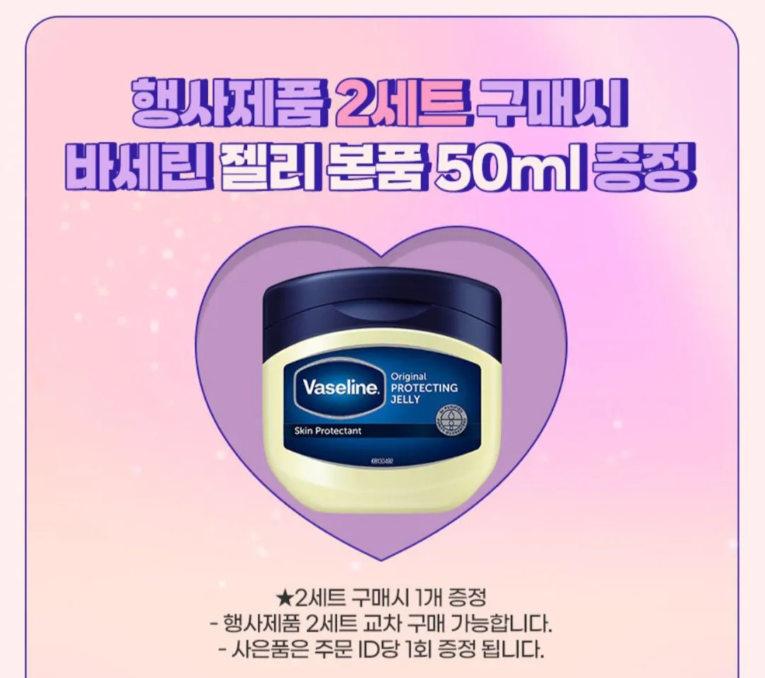 1000005524.jpg [G Market] Son dưỡng môi Vaseline dạng thỏi 4,8g (7.880 KRW) (Miễn phí)