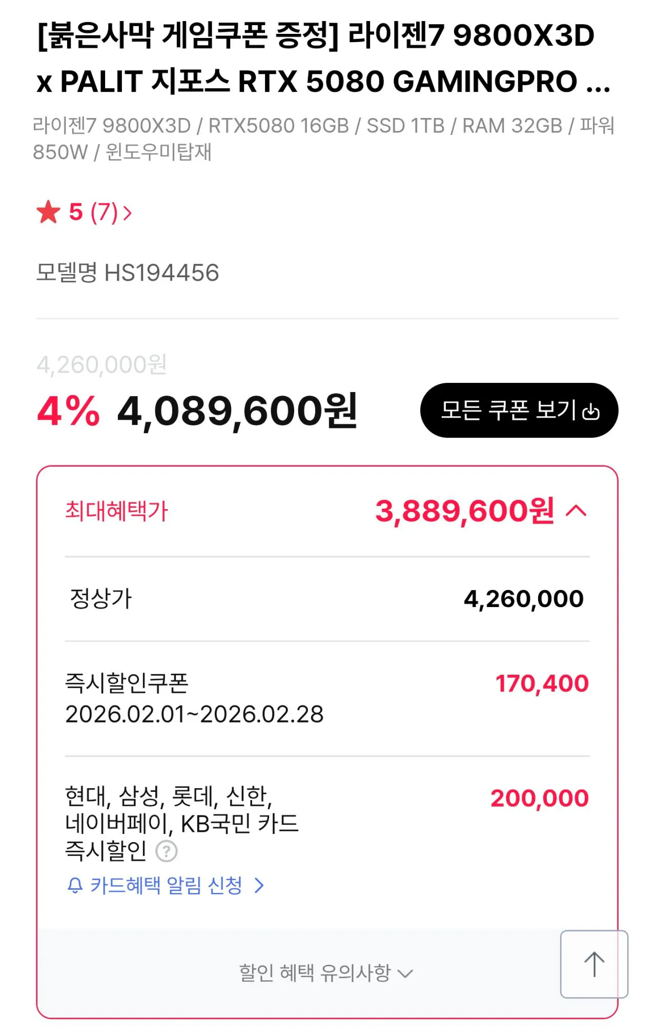 110741.jpg [하이마트] [완본체] 9800X3D + B850 + RTX 5080 + D5 32GB + 1TB(TLC, DRAM o) (3,889,600원) (무료)