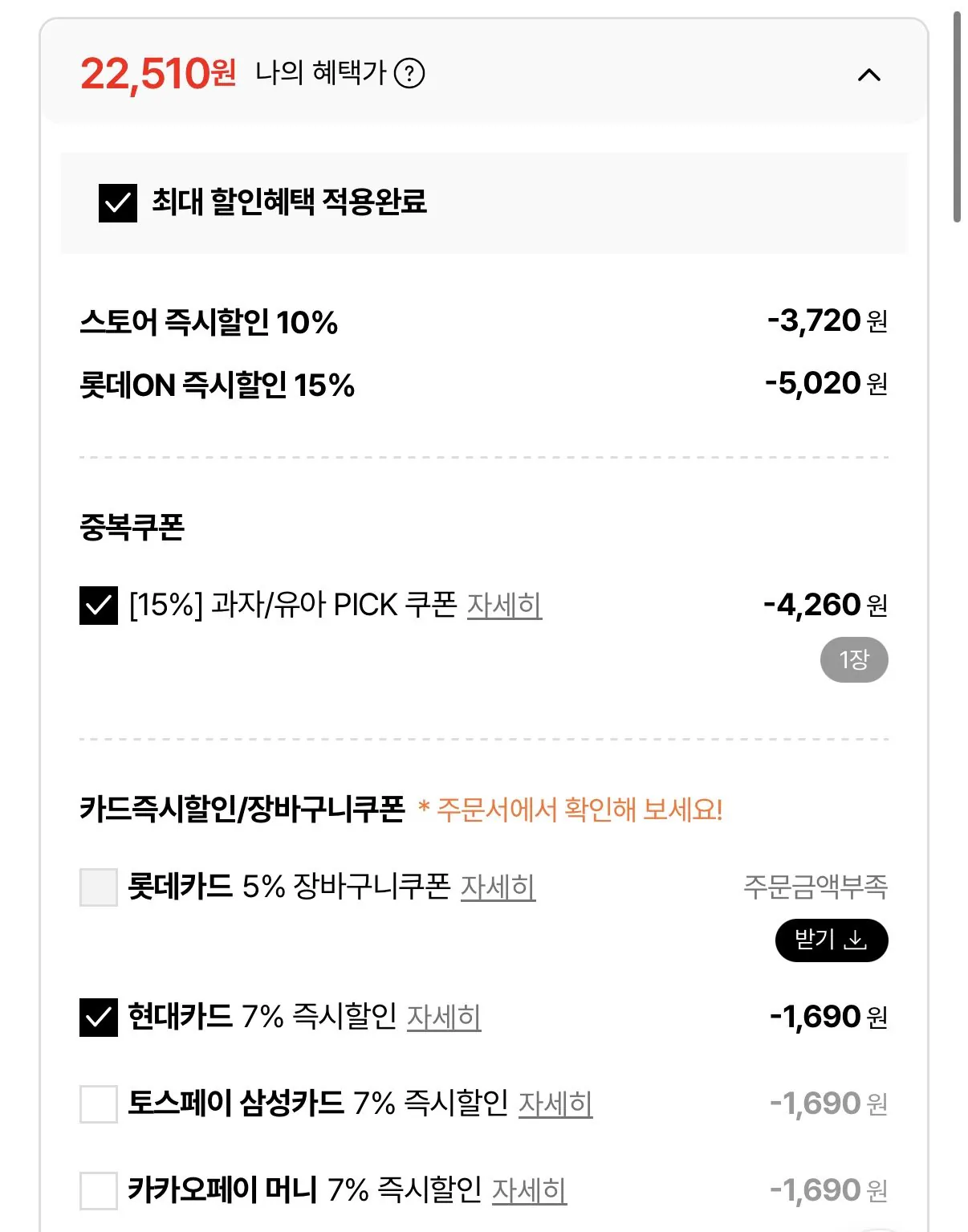 1771631576434.jpg [Lotte On] Gugu Crust 660ml x 6 (22.510 KRW) (Miễn phí)