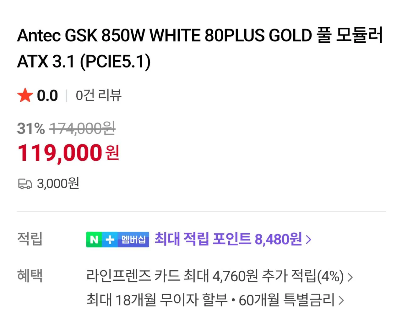 110715.jpg [Cửa hàng Naver] Antech GSK 850W WHITE 80PLUS GOLD ATX 3.1 mô-đun đầy đủ (PCIE5.1) (119.000 won) (3.000 won)
