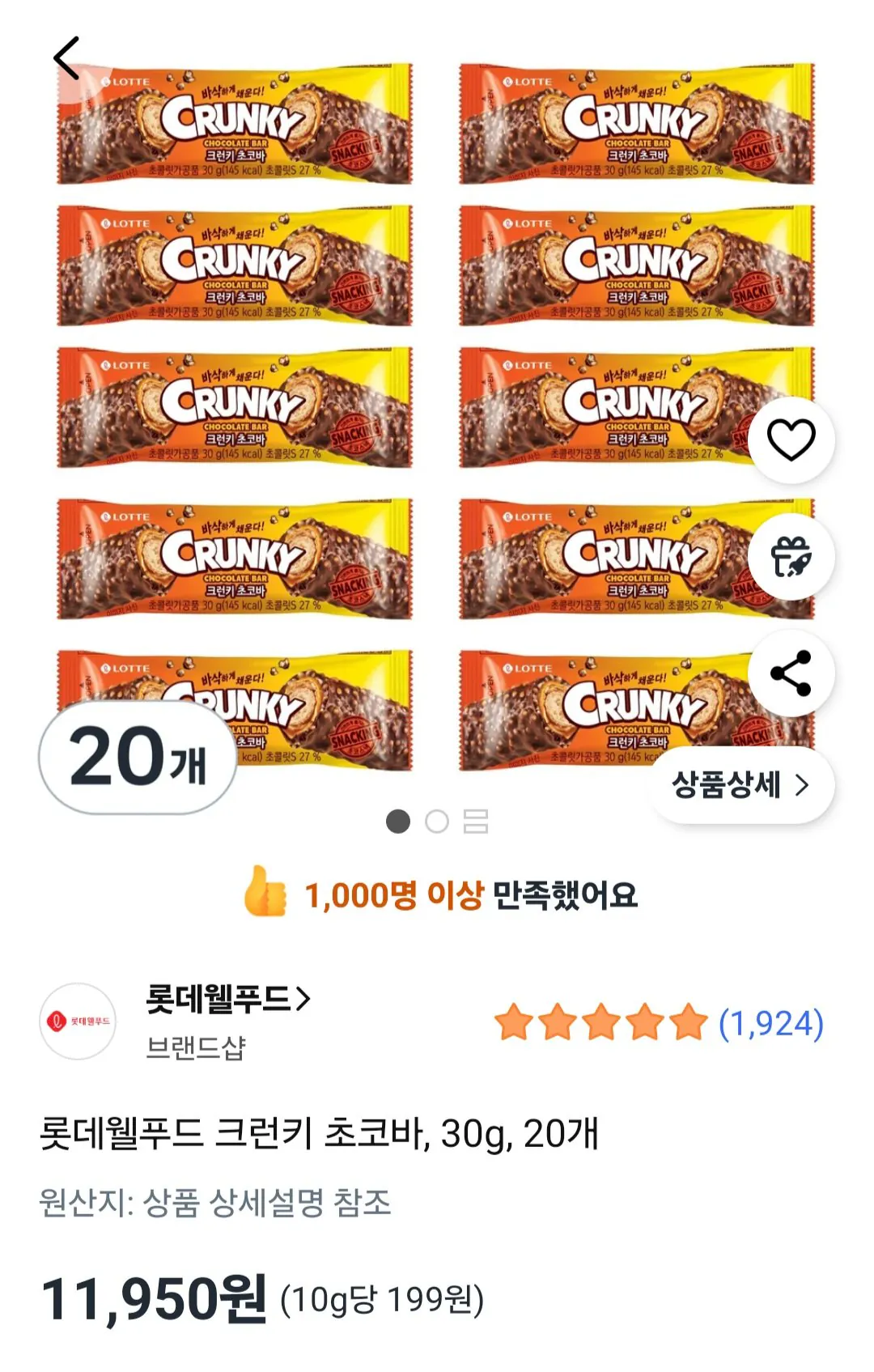 [Coupang] Lotte Well Food Crunchy Choco Bar, 30g, 20 chiếc (11.950 KRW) (Miễn phí)