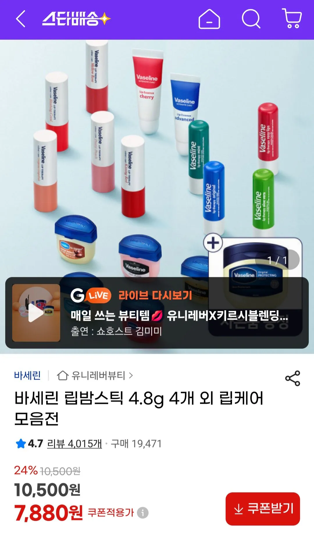 1000005522.jpg [G Market] Son dưỡng môi Vaseline dạng thỏi 4,8g 4 thỏi (7.880 won) (Miễn phí)