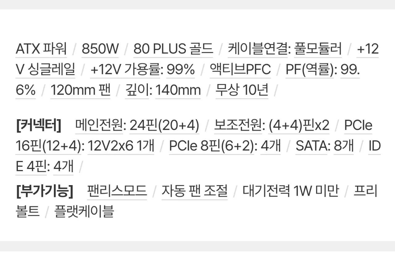 110716.jpg [Cửa hàng Naver] Antech GSK 850W WHITE 80PLUS GOLD ATX 3.1 mô-đun đầy đủ (PCIE5.1) (119.000 won) (3.000 won)