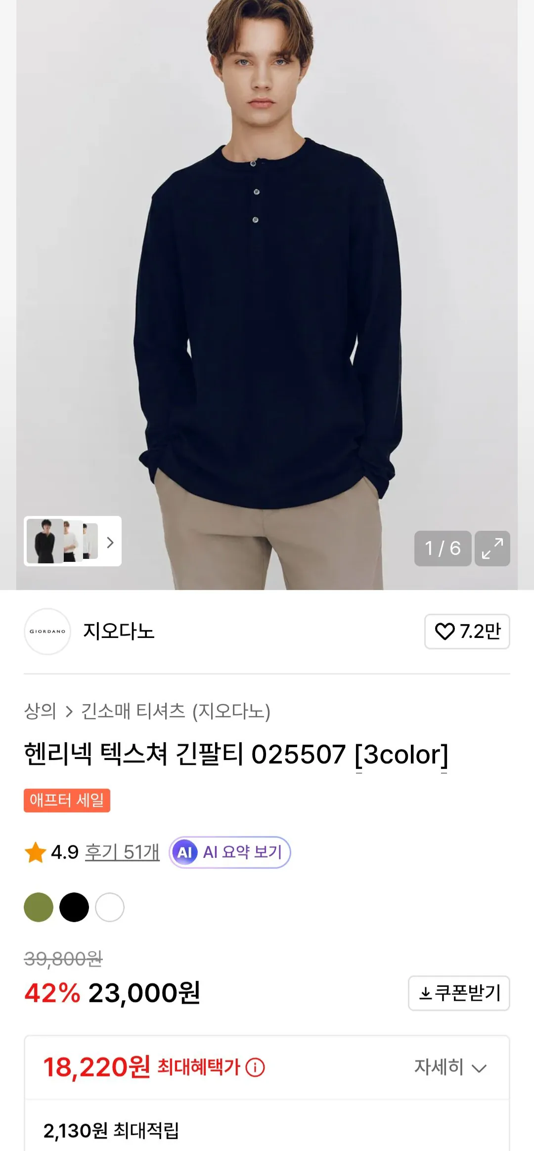 [Musinsa] Áo thun dài tay họa tiết cổ Giordano Henry Màu ô liu/Đen/Trắng (18.220 KRW) (Miễn phí)