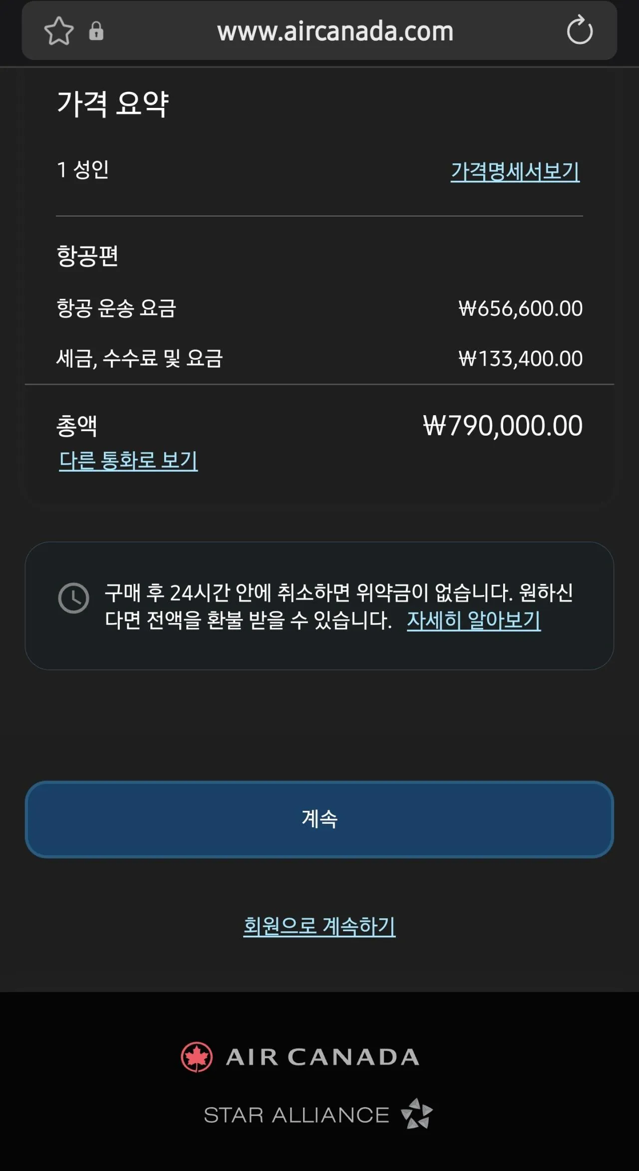 Screenshot_20260221_102455_Samsung Internet.jpg [Trang web chính thức của Air Canada] Kỳ nghỉ lễ Chuseok 24/09 ~ 30/09/2020 Seoul - San Francisco (790.000 KRW) (bao gồm 0 hoa hồng)