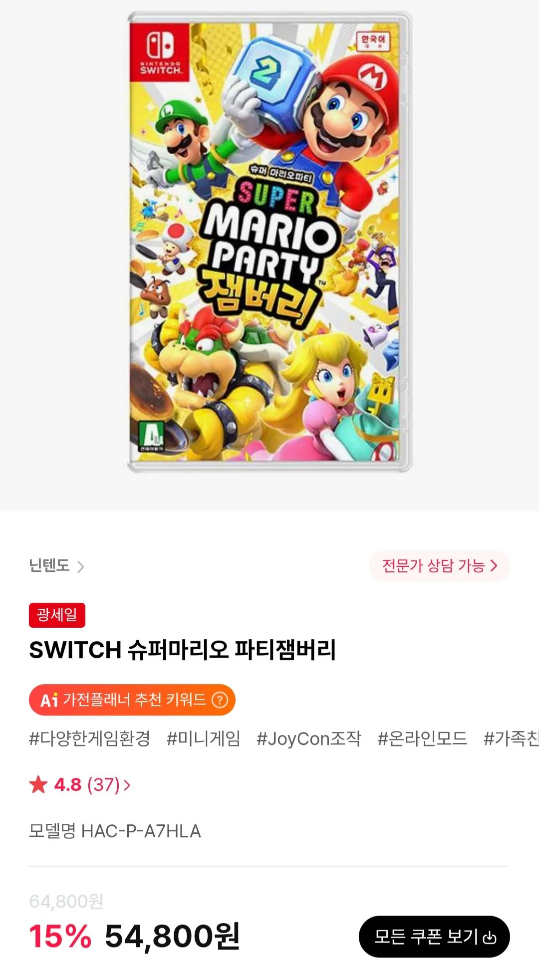 [Himart] Nintendo Switch Super Mario Party Jamboree (54.800 KRW) (Miễn phí)