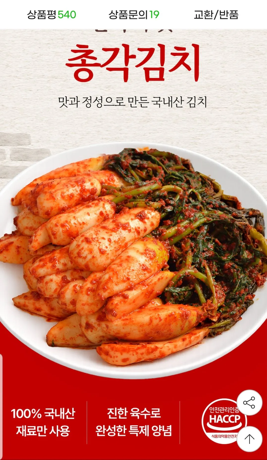 Screenshot_20260221-084807_G.jpg [G Market] Cử nhân nội địa Kimchi 2kg Củ cải Altari nội địa 79% (8.930 KRW) (Miễn phí)