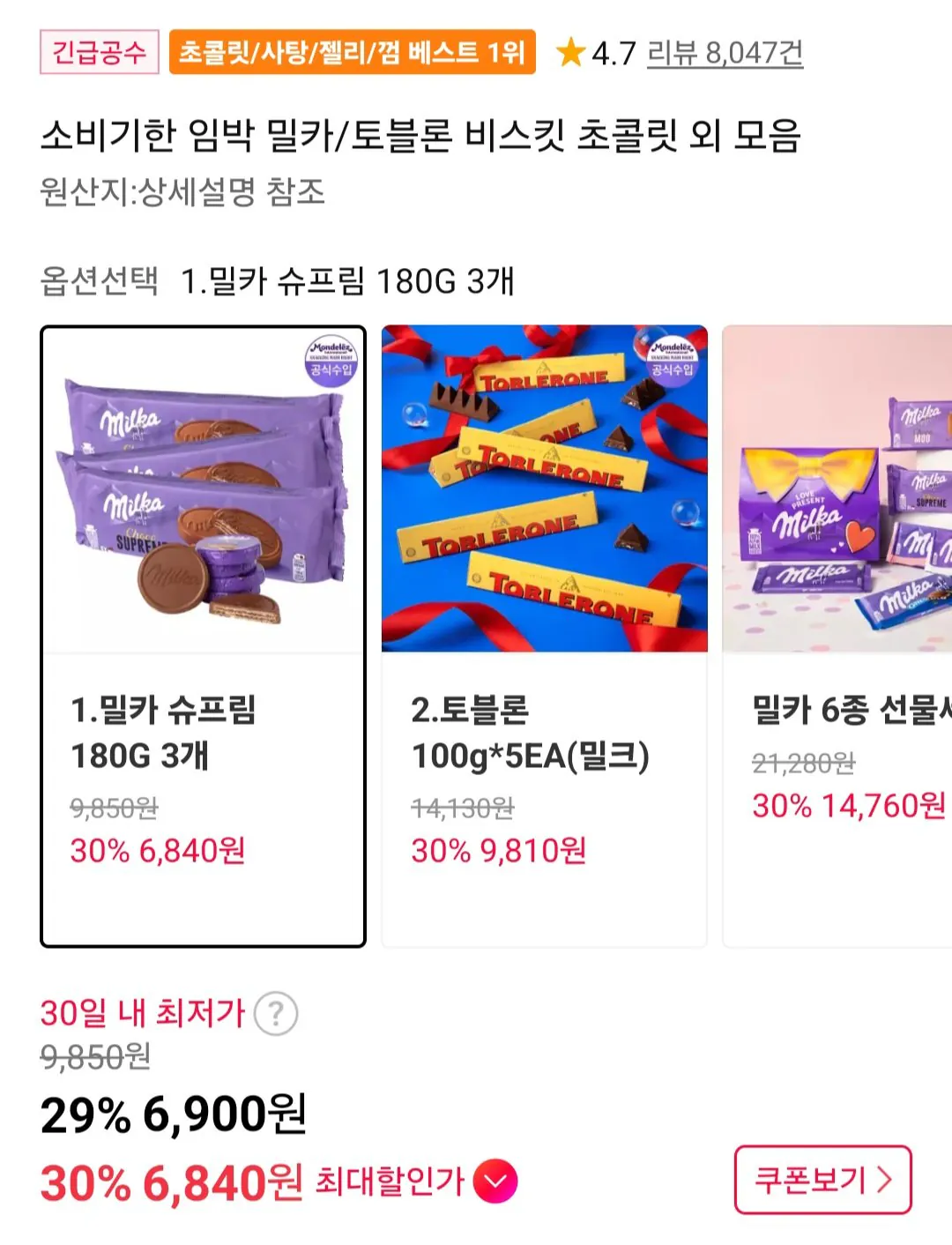 [11th Street] Milka Choco Supreme 180g 3 gói trở lên (6.900 KRW) (Miễn phí)