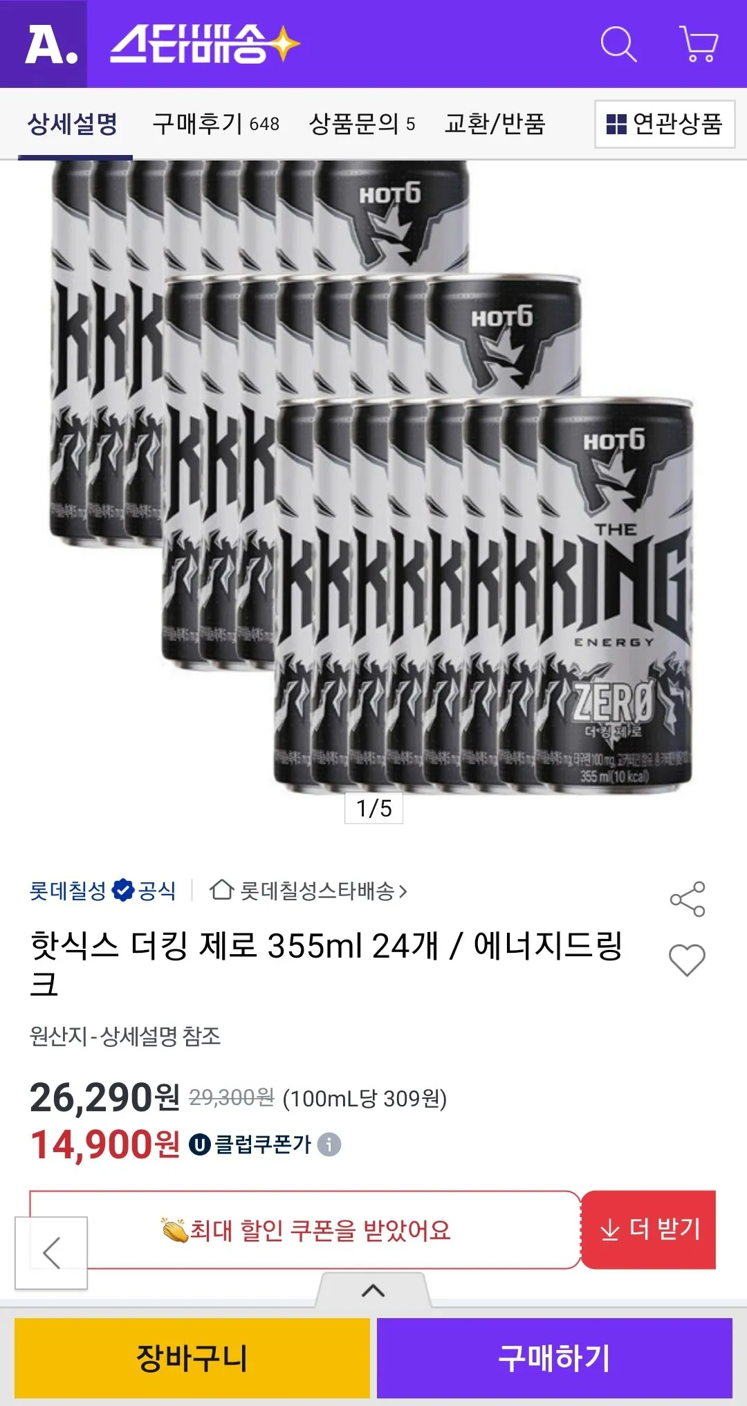 Screenshot_20260221-100037.jpg [Đấu giá] Hot Six Ducking Zero 355ml 24 đơn vị (UCL) (14.900 won) (Miễn phí)