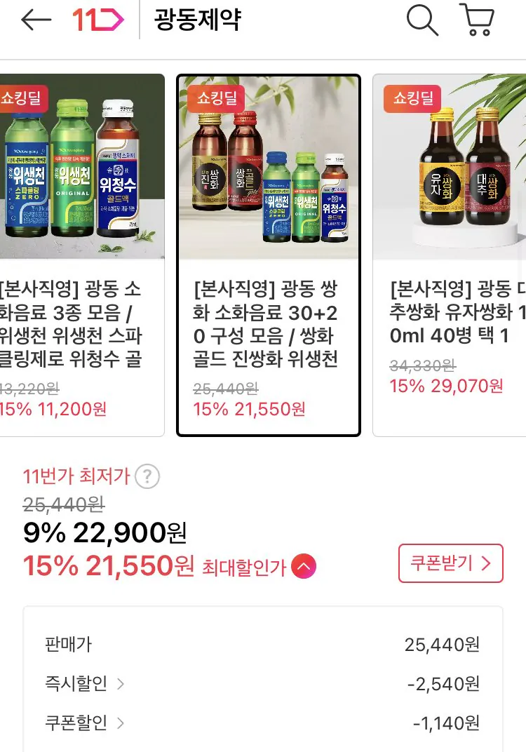 IMG_3690.jpeg [11th Street] 30 chai Guangdong Ssanghwa Gold + 20 chai Jinssanghwa (21.760 won) (Miễn phí)