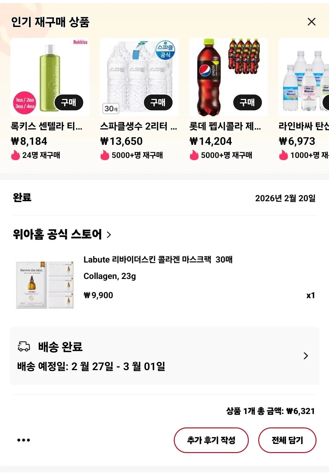 [Ali] Gói mặt nạ Collagen Leviskin Labute 30 tờ (6.321 KRW) (Miễn phí)