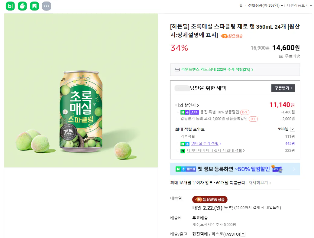 [Naver] Green Plum Sparkling Zero 350ml 24 đơn vị (11.140 KRW) (Miễn phí)