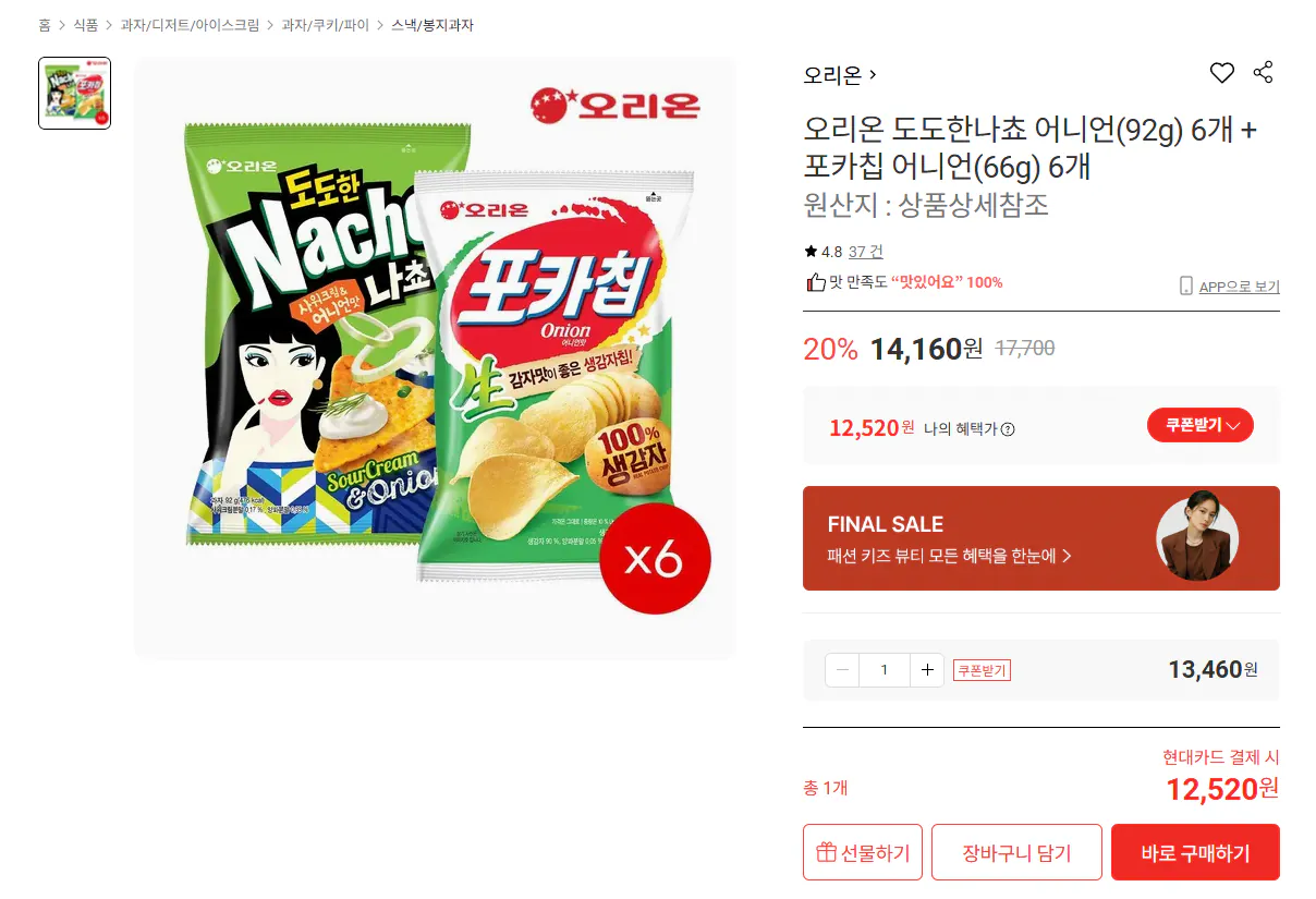 [Lotte On] 6 củ hành Dodo Hannacho + 6 củ hành Poca Chip (Hyeonka 12.520 won) (Miễn phí)