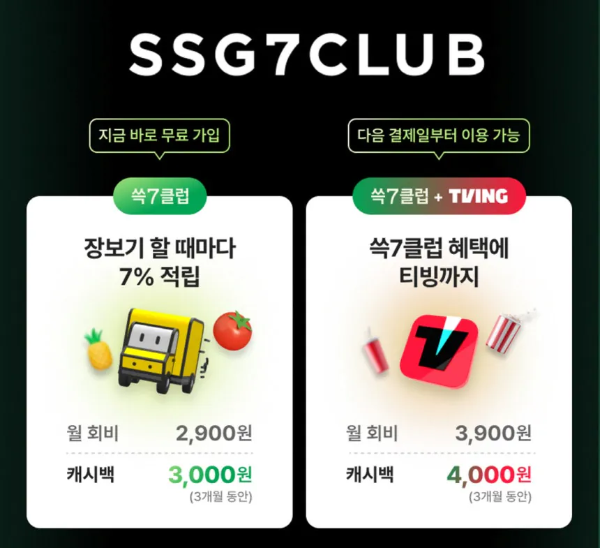 image.png [SSG.com] 1 tháng sử dụng Seven Club miễn phí + 3 tháng sử dụng cashback plus Tving (0 won) (miễn phí)