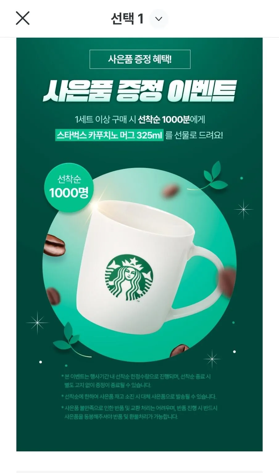 [Today's House] Cà phê viên nang Starbucks 5 hộp (50 viên) của Nespresso + cốc đen 325ml (31,455) won) (miễn phí)