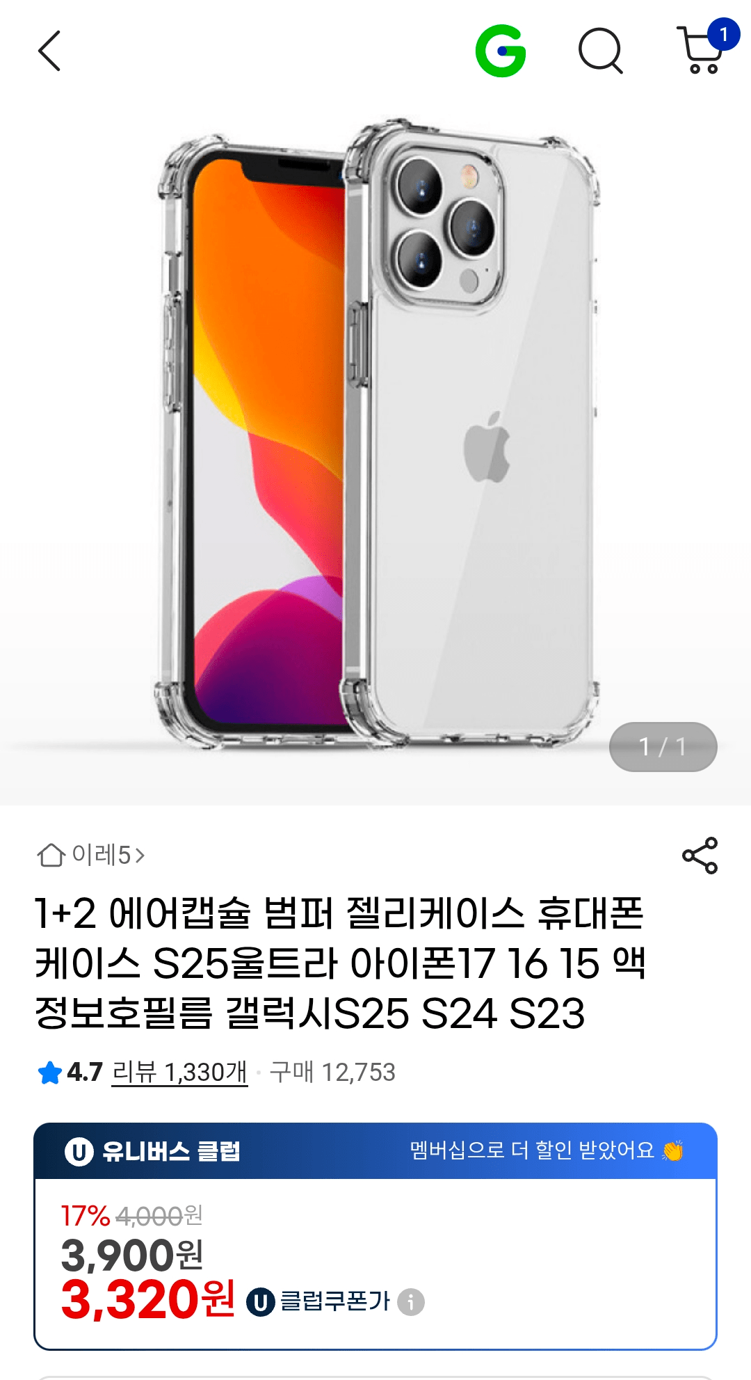 IMG_1668.png [G Market] Ốp lưng trong suốt cho iPhone Galaxy Air Capsule (3.900 won) (Miễn phí)