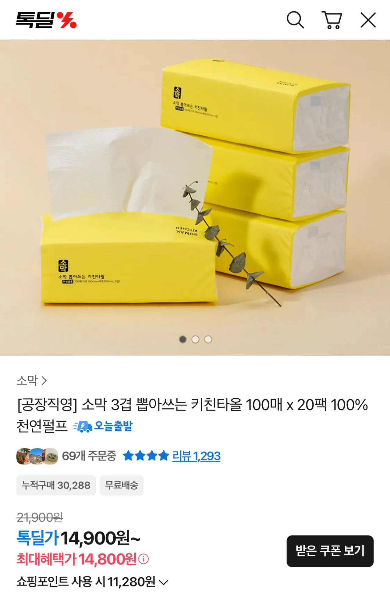 1771661676383.jpg [Kakao] 100 tờ khăn giấy Somak 3 lớp 20 gói (KRW) 14.800) (Miễn phí)