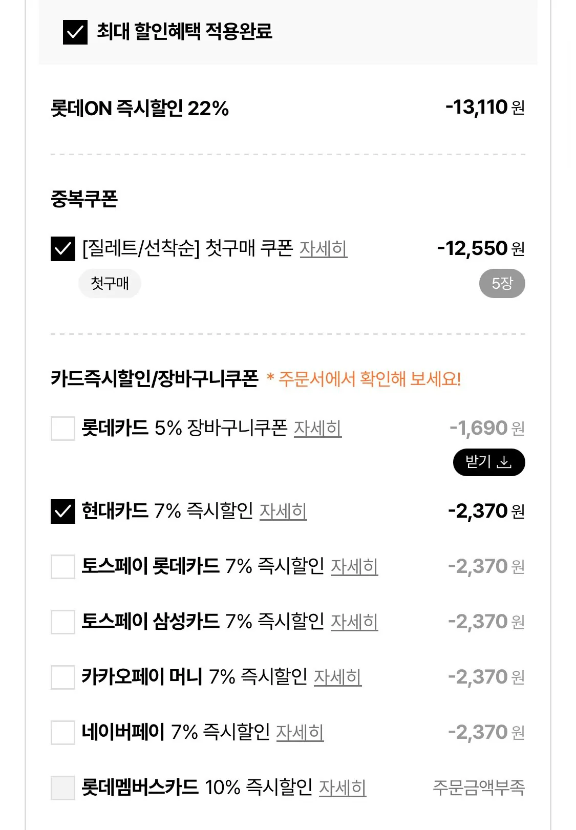 1771724554420.jpg [Lotte On] Gillette Tay cầm dao cạo Proglide 1 + 12 lưỡi dao cạo + không chứa gel (31.570 KRW) (miễn phí)