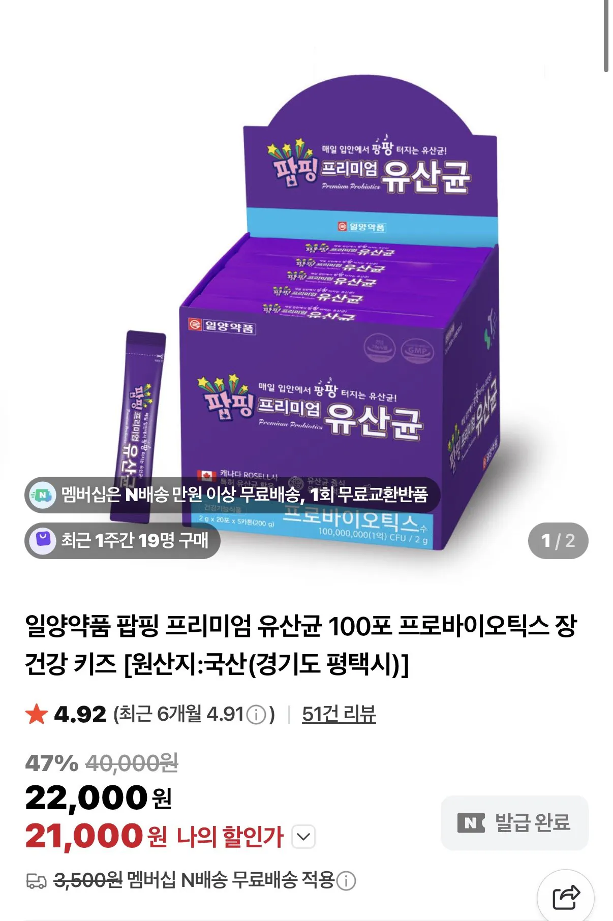 1771758454545.jpg [Naver] Popping Premium Lactobacillus 20 gói Probiotic (3.690 KRW) (Nemem Delivery)