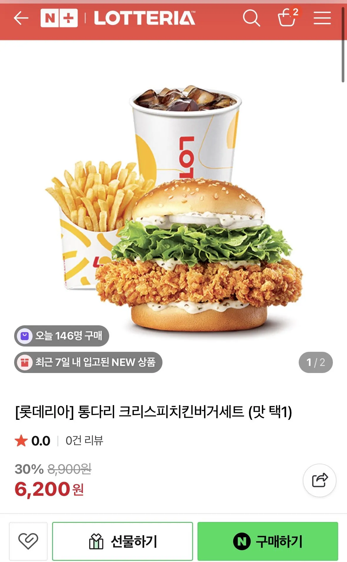 IMG_1320.jpeg [Naver] Bộ Burger gà nguyên chân Lotteria Chọn 1 hương vị (6.200 KRW) (0 KRW)