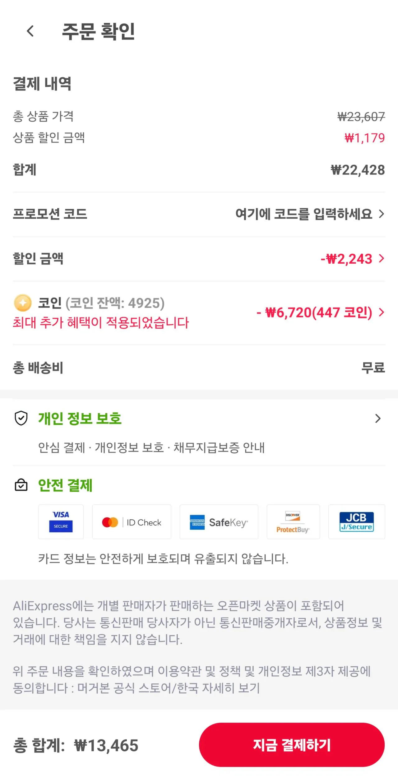 [Ali] Hạt điều rang Mugabon 300gx3 (Coin City 13.465) (0 won)