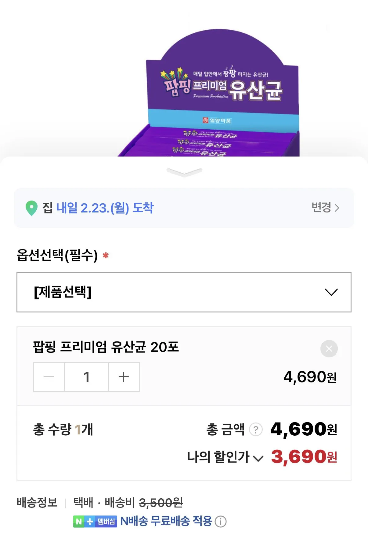 1771758454608.jpg [Naver] Popping Premium Lactobacillus 20 gói Probiotic (3.690 KRW) (lần Nemem)