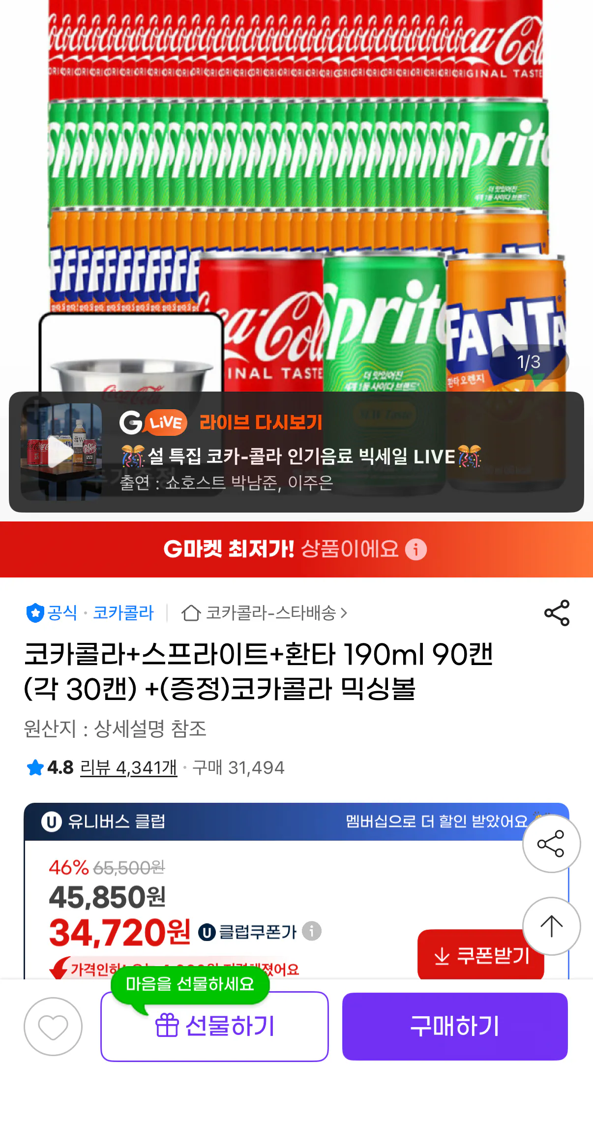 image.png [G Market] Coca-Cola+Sprite+Fanta 190ml 90 lon (UCL 34.720 won) (Miễn phí)