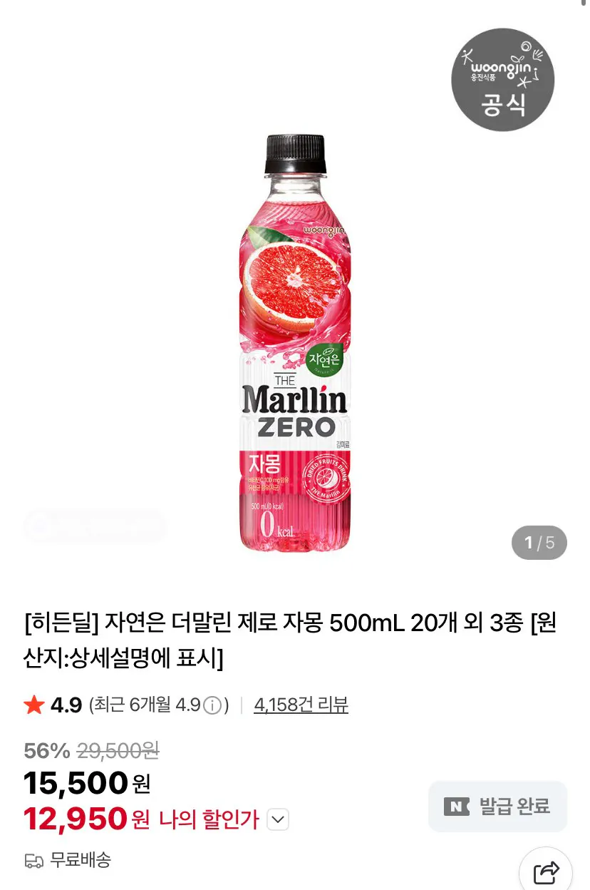 IMG_4335.jpeg [Naver] Nature is The Dry Zero Grapefruit 500ML 10 cái+10 cái (12.950 won) (Miễn phí)