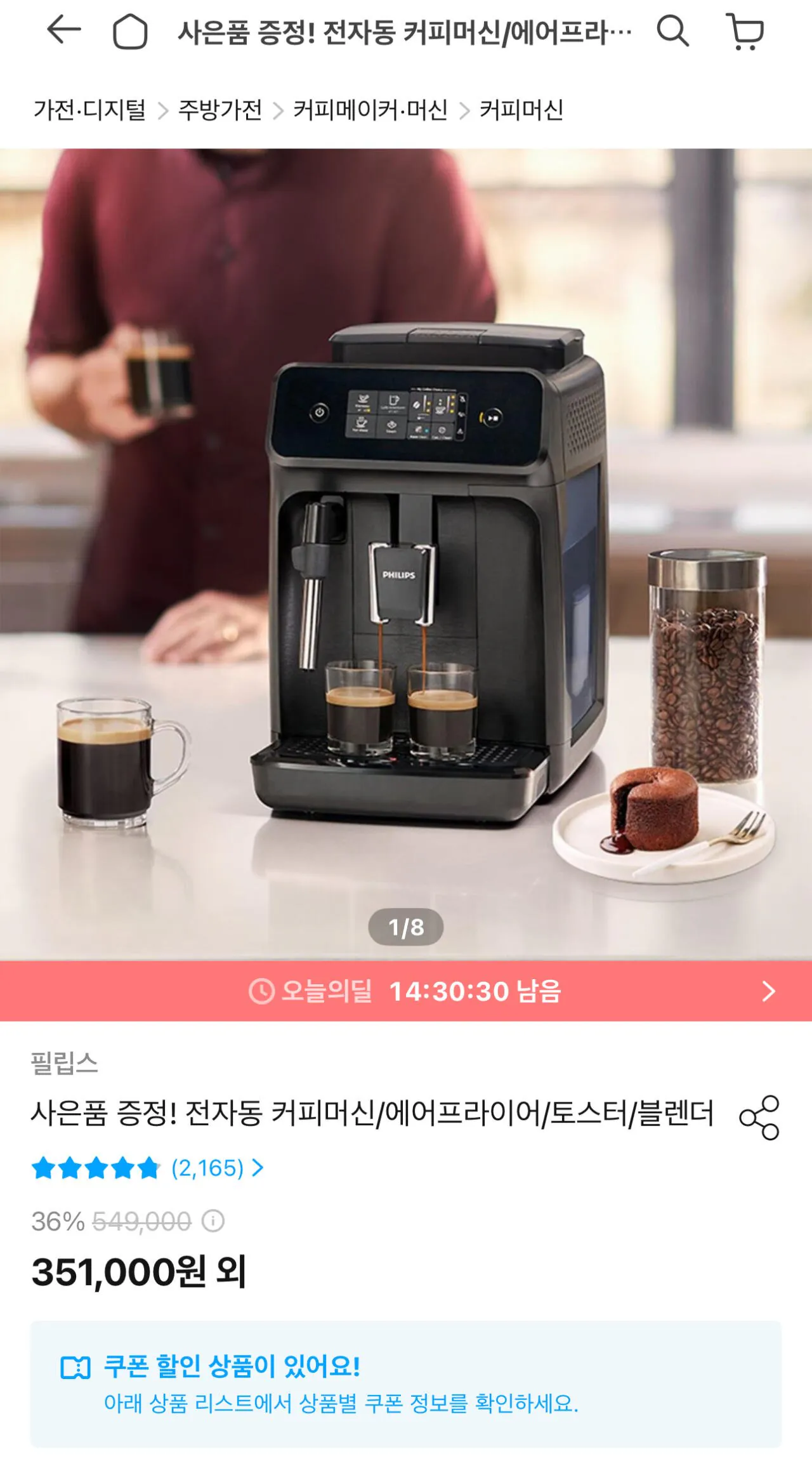 1771720715574.jpg [Ngôi nhà ngày nay] 1200 Máy pha cà phê Espresso hoàn toàn tự động EP1220/19 (KRW) 283.433) (Miễn phí)