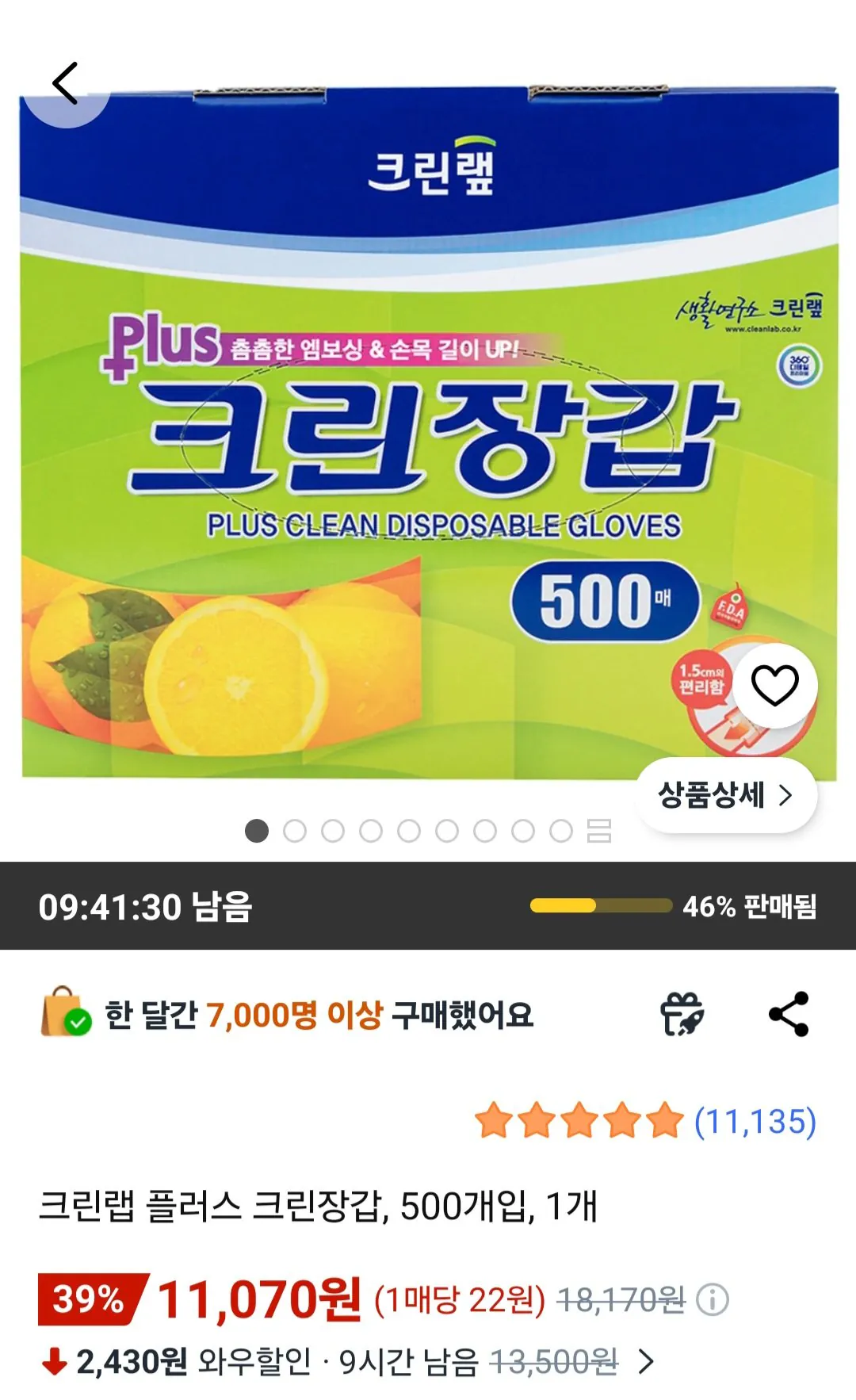 [Coupang] Găng tay sạch Clean Wrap Plus, 500 miếng, 1 miếng (11.070 won) (miễn phí)