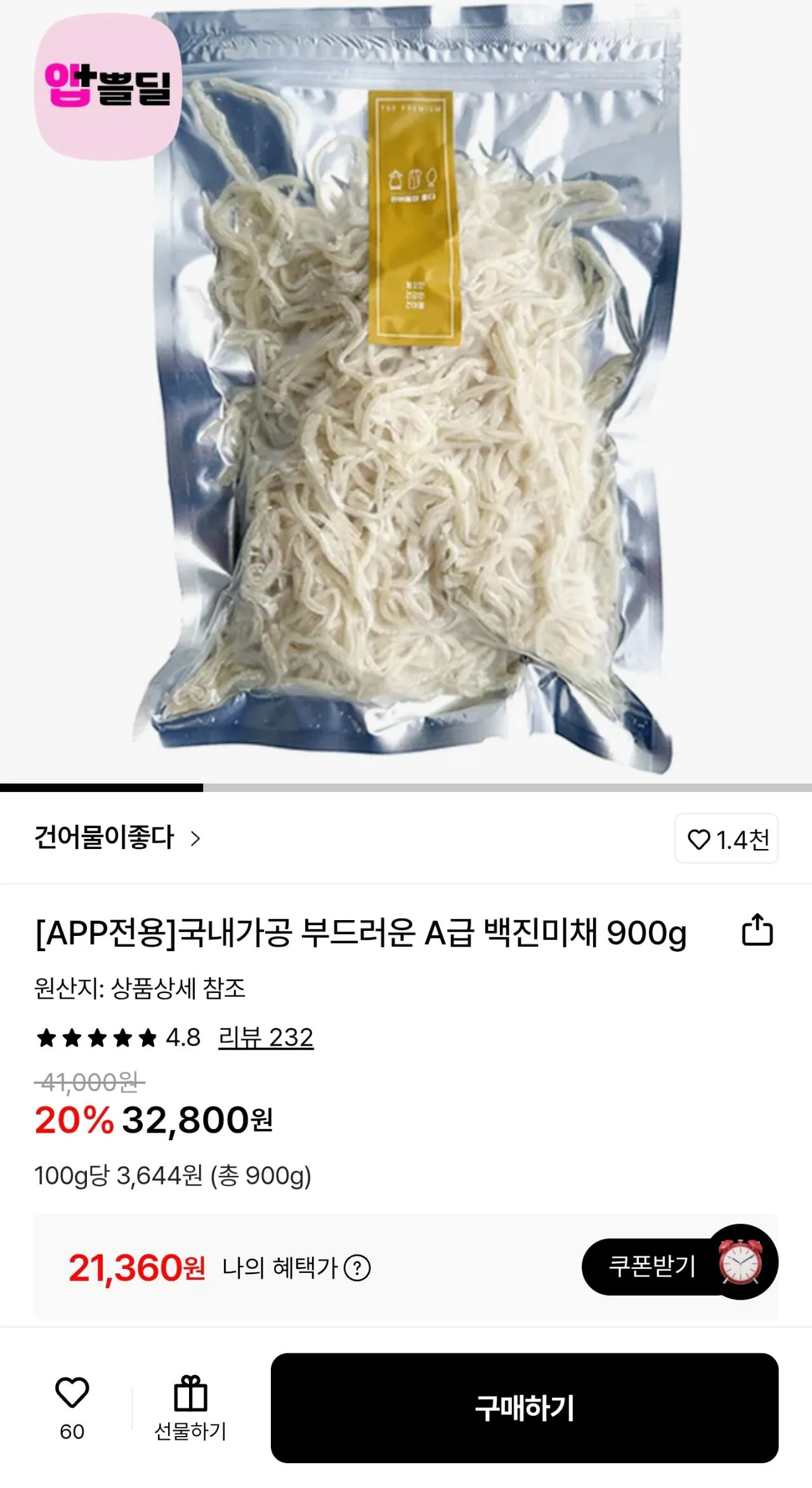 1771761691918.jpg [Lotte On] Baekjinmichae 900g (21.360 KRW) (Miễn phí)