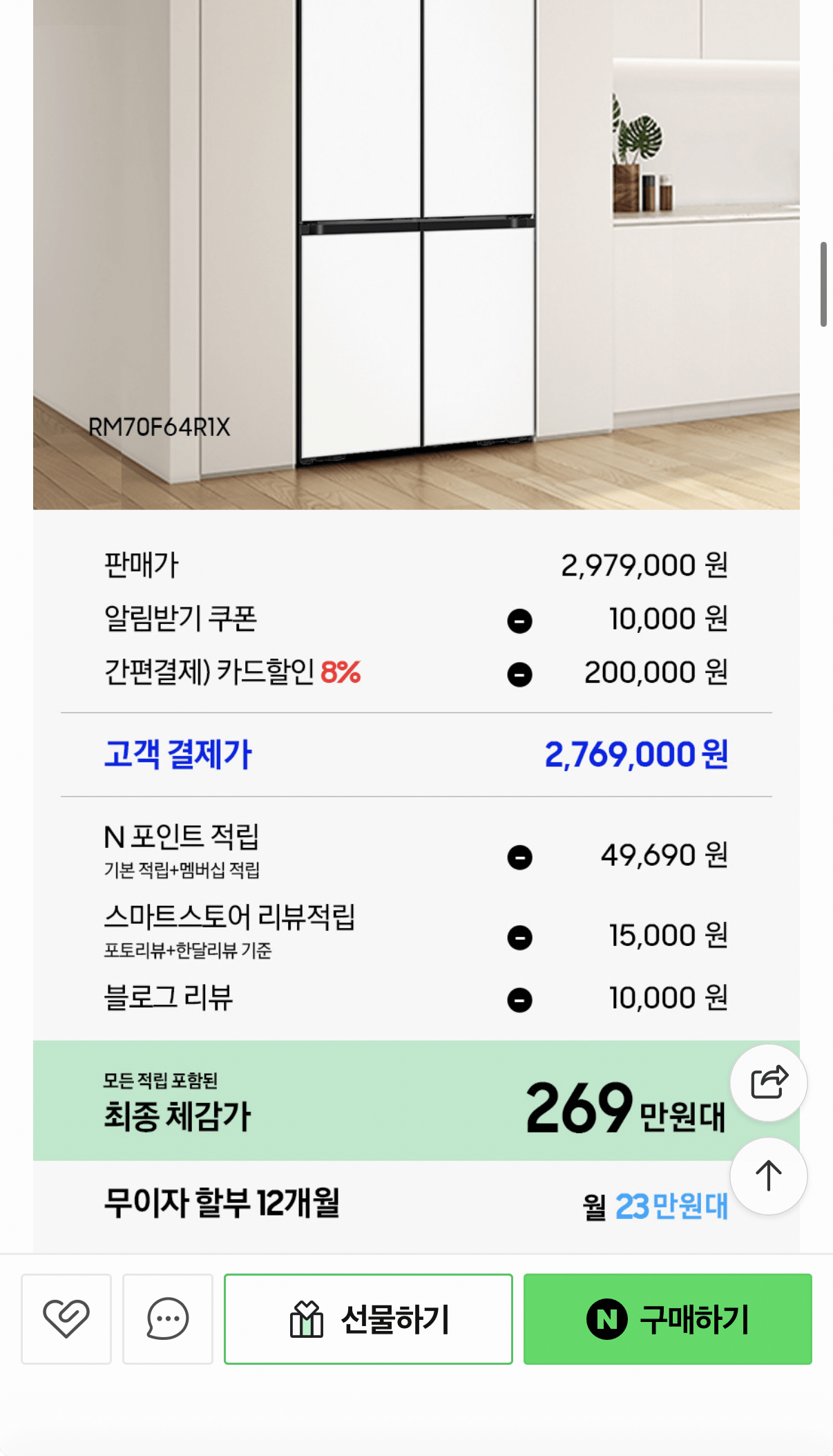 1000000125.png [Mua sắm trên Naver] Samsung Bespoke AI 4 cửa 637L Kitchen Fit Max (RM70F64R1X) (2.769.000 KRW) (Miễn phí)