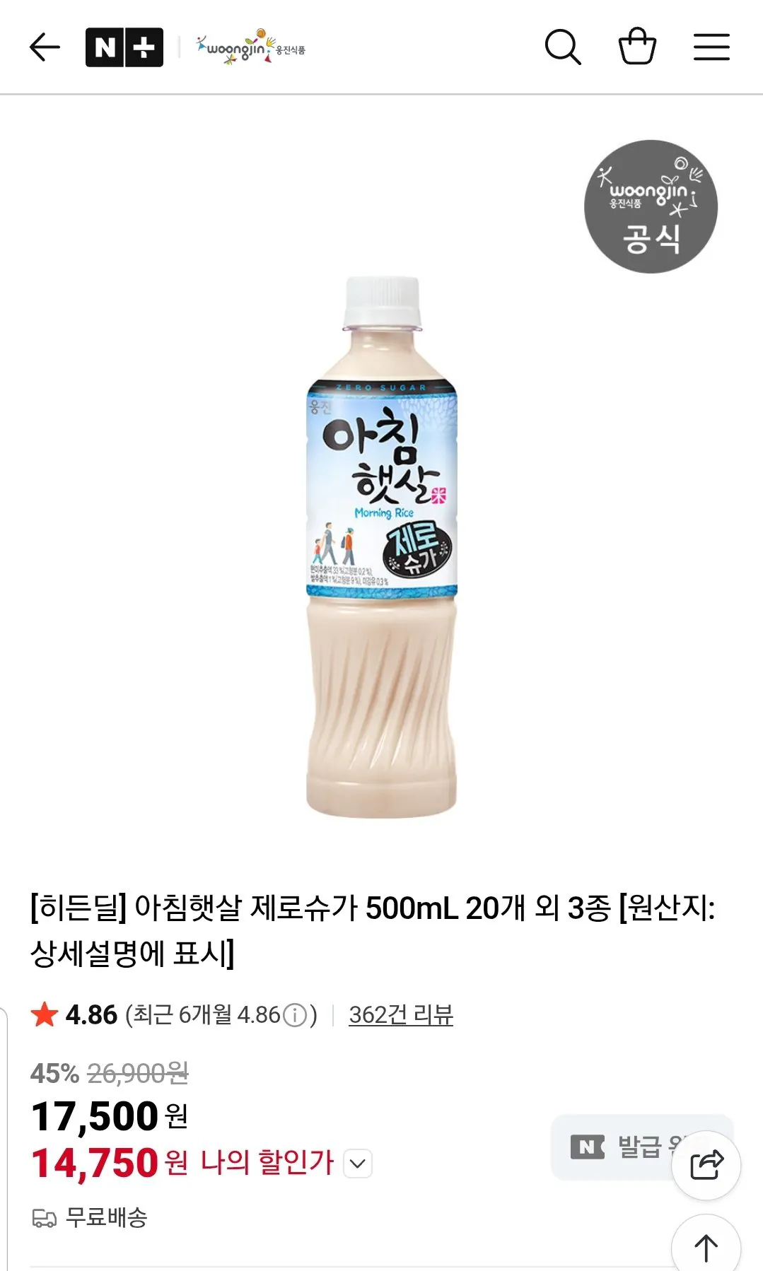 Screenshot_20260222-085842_Chrome.jpg [Naver] Ánh nắng buổi sáng Zero Sugar 500mL 20 và 3 loại (14.750 KRW) (Miễn phí)