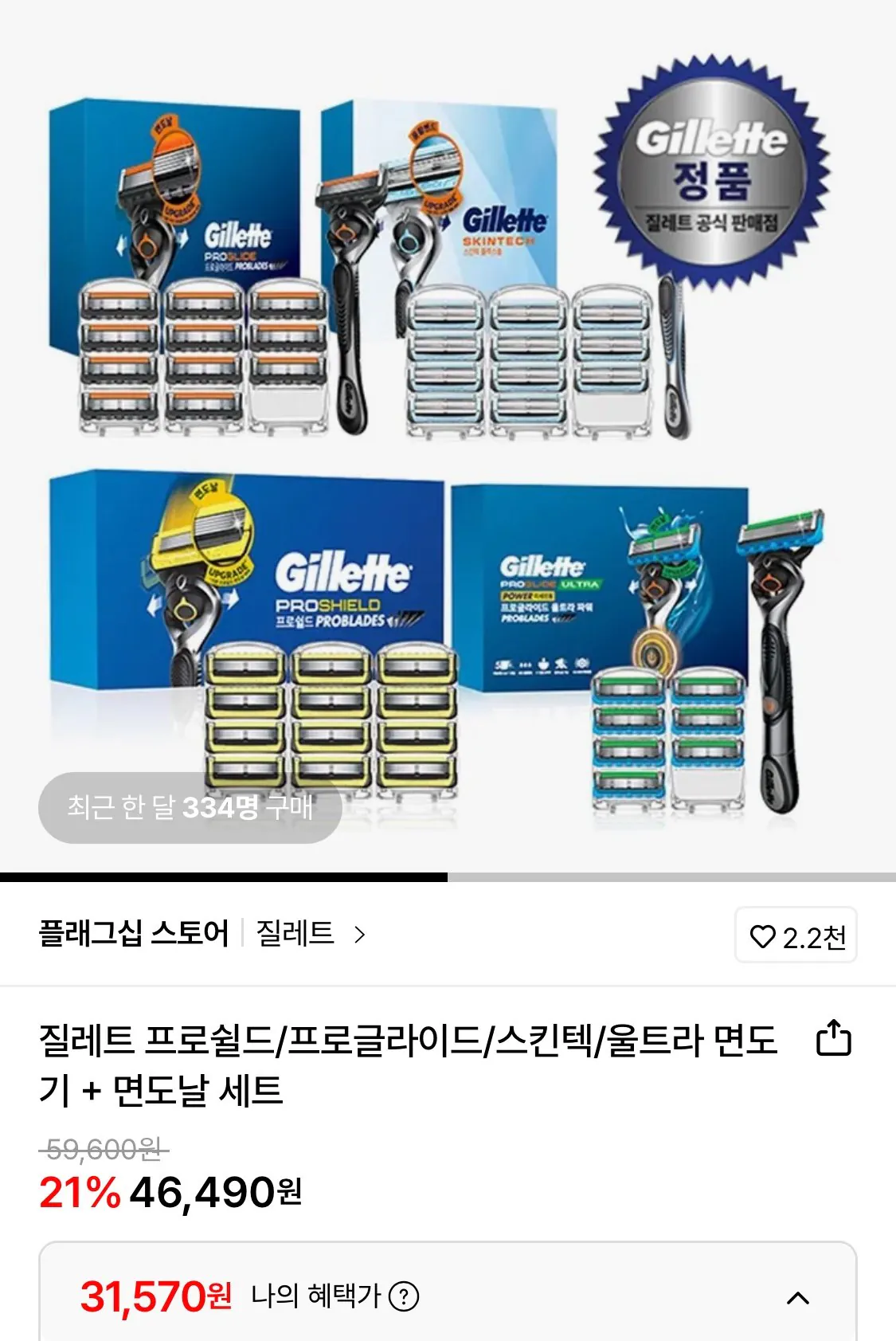 1771724554245.jpg [Lotte On] Tay cầm dao cạo Gillette Proglide 1+ Lưỡi dao cạo 12 miếng + không chứa gel mini (31.570 won) (miễn phí)