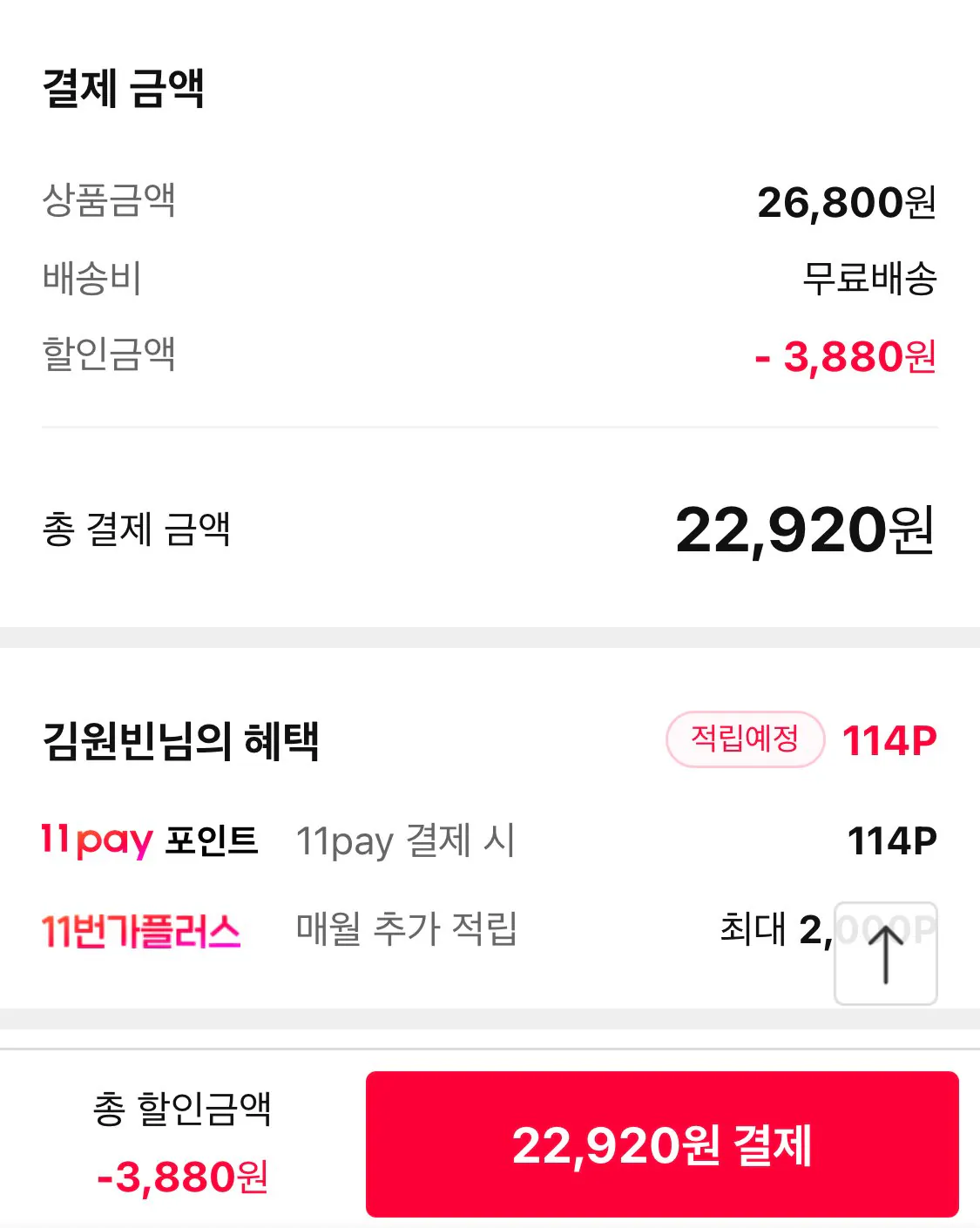 IMG_4336.jpeg [11th Street] Đơn giản chỉ cần 20 chai đã khử caffein 400ml + Baemin Deep Cone 3.000 won (26.900 won) (miễn phí)