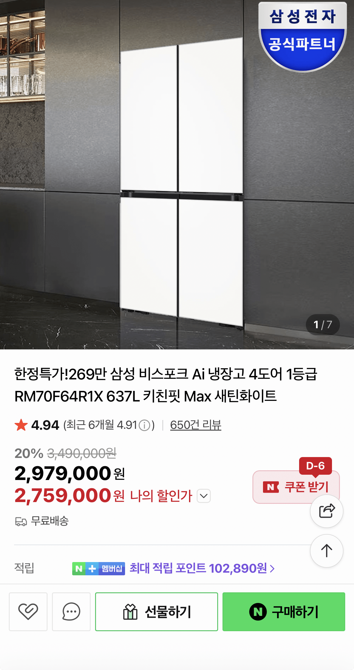 1000000124.png [Mua sắm trên Naver] Samsung Bespoke AI 4 cửa 637L Kitchen Fit Max (RM70F64R1X) (2.769.000 KRW) (Miễn phí)