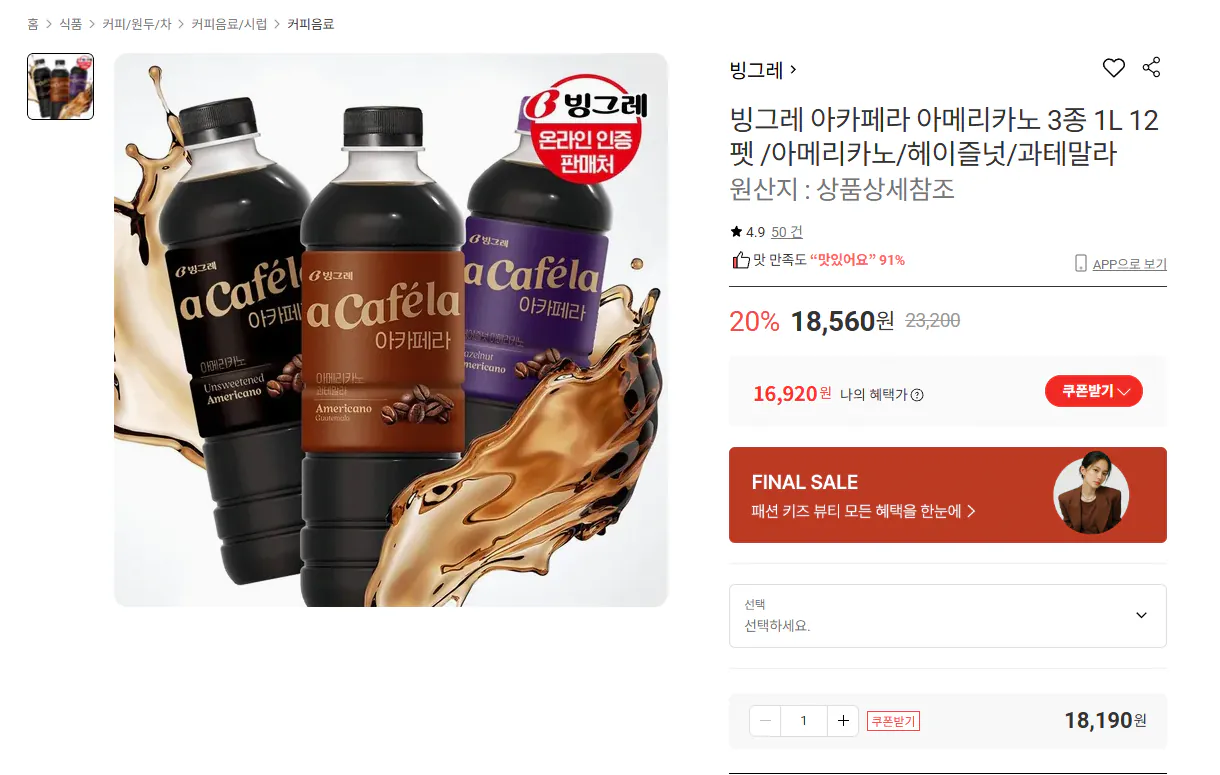 [Lotte On] Binggrae A Cafera 3 loại 1L 12 thú cưng (Quay 16.920 won) (Miễn phí)