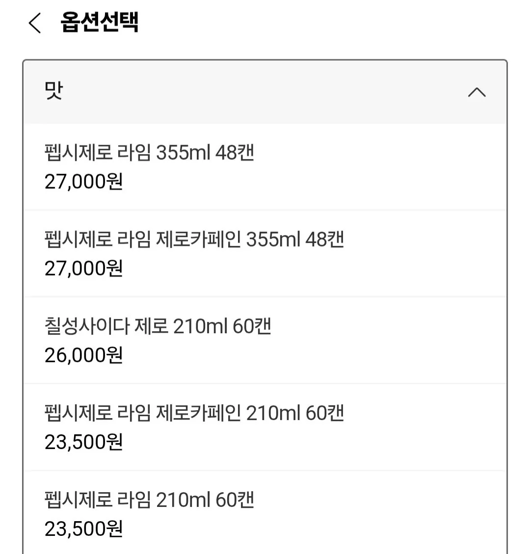 1000001705.jpg [Kakao] Pepsi Zero Lime hoặc Zero Caffeine 210ml 60 lon (KRW) 22.500) (Miễn phí)