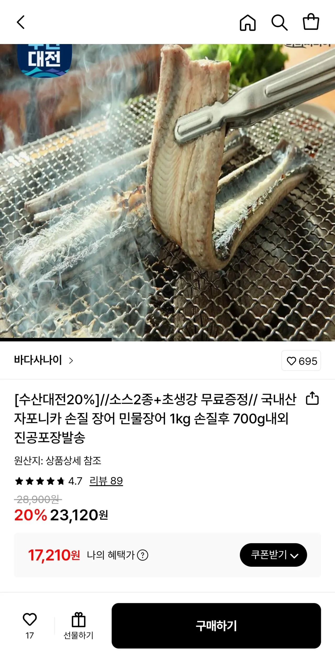 1771750764905.jpg [Lotte On] 1kg nội địa lươn japonica, khoảng 700g sau khi làm sạch (17.210 KRW) (miễn phí vận chuyển)