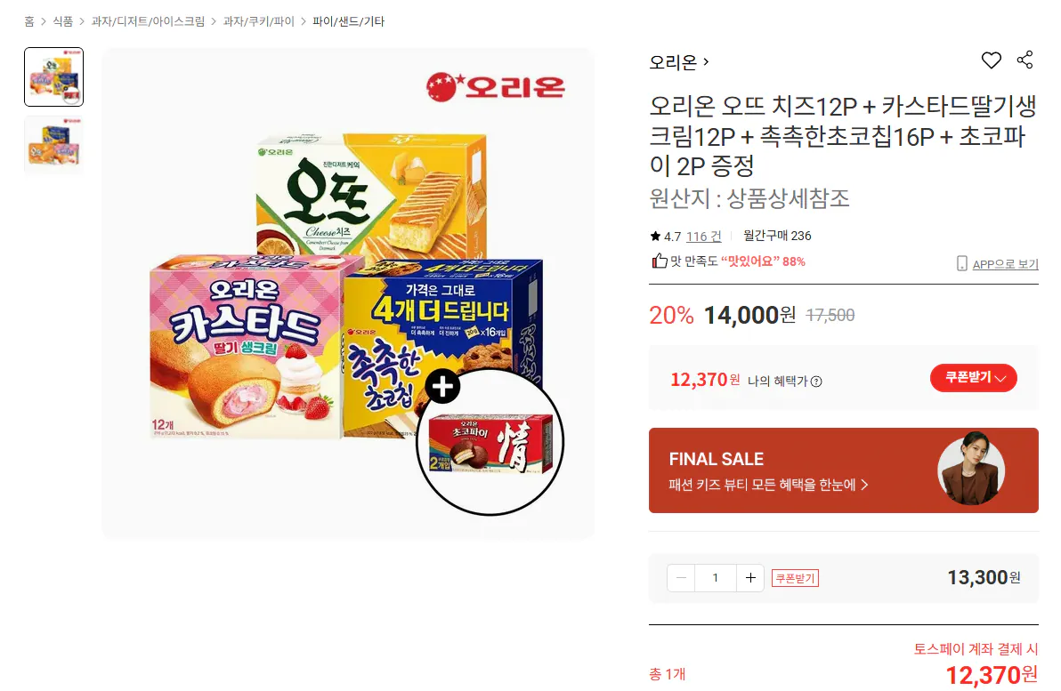 [Lotte On] Phô mai Haute 12 miếng + Kem dâu tây sữa trứng 12 miếng + Sôcôla chip ẩm 16 miếng (Quay 12.370 won) (Miễn phí)