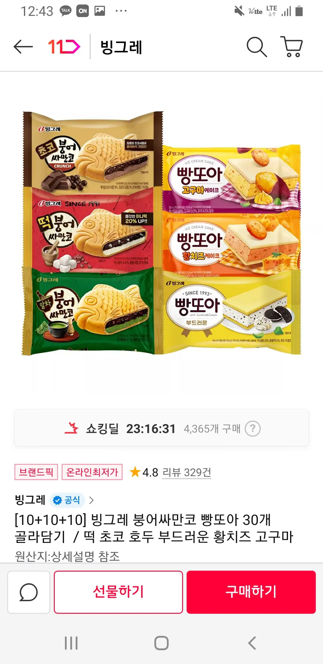 Screenshot_20260222-004329_11st.jpg [Đường 11] Binggrae Pick 30 Bungeo Samanko/Pang Toa (26.900 won) (Miễn phí)