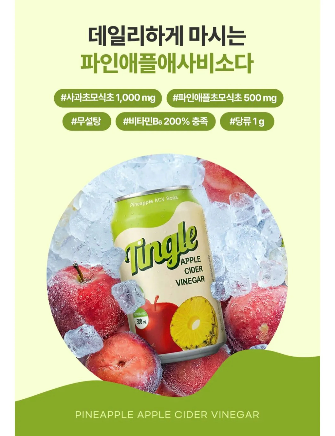[Naver] Tingle Asabi Soda Dứa 350ml (16.910 won) (Miễn phí)