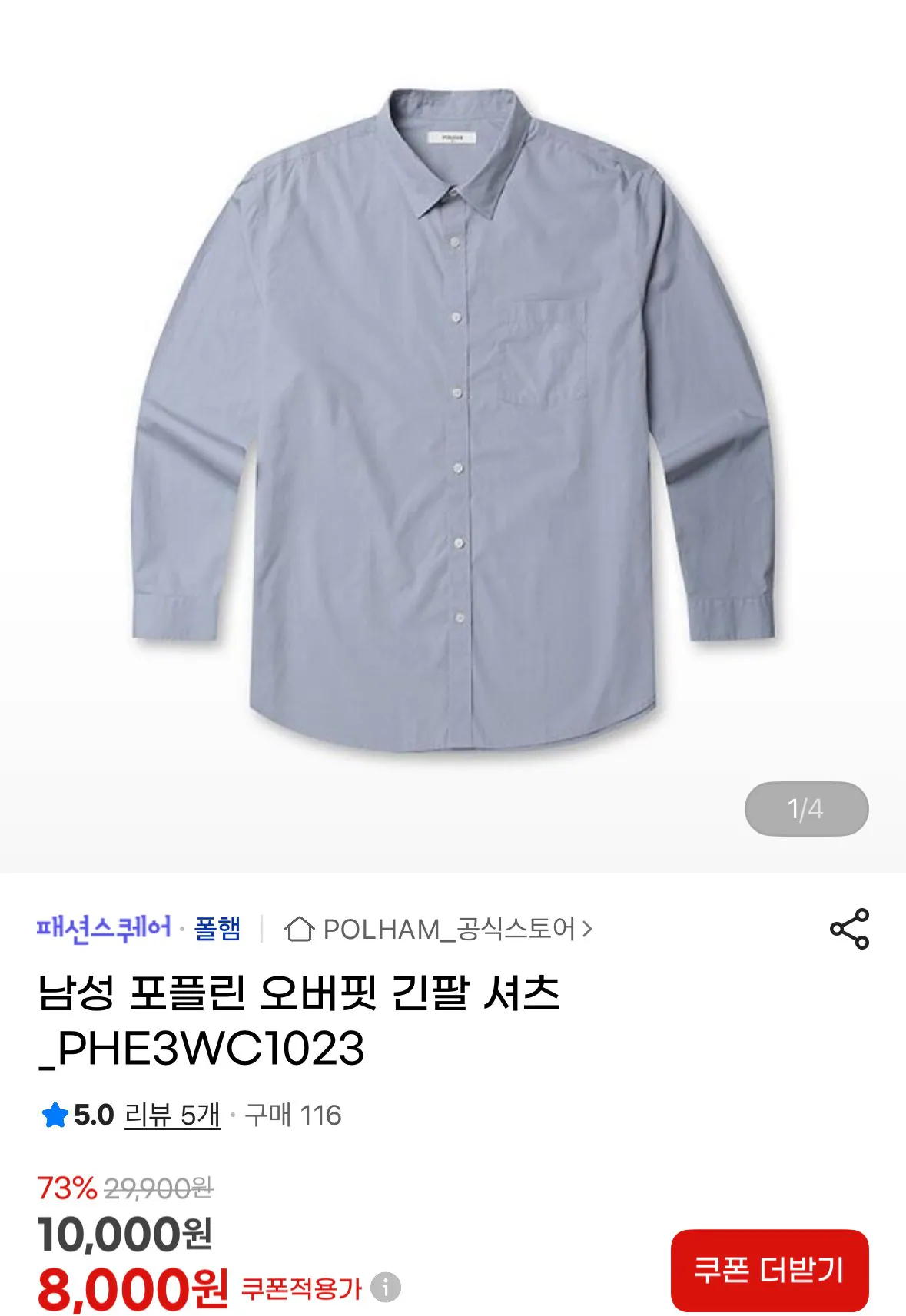 [G Market] Áo sơ mi dài tay overfit Polham Poplin (8.000 KRW) (0 KRW)