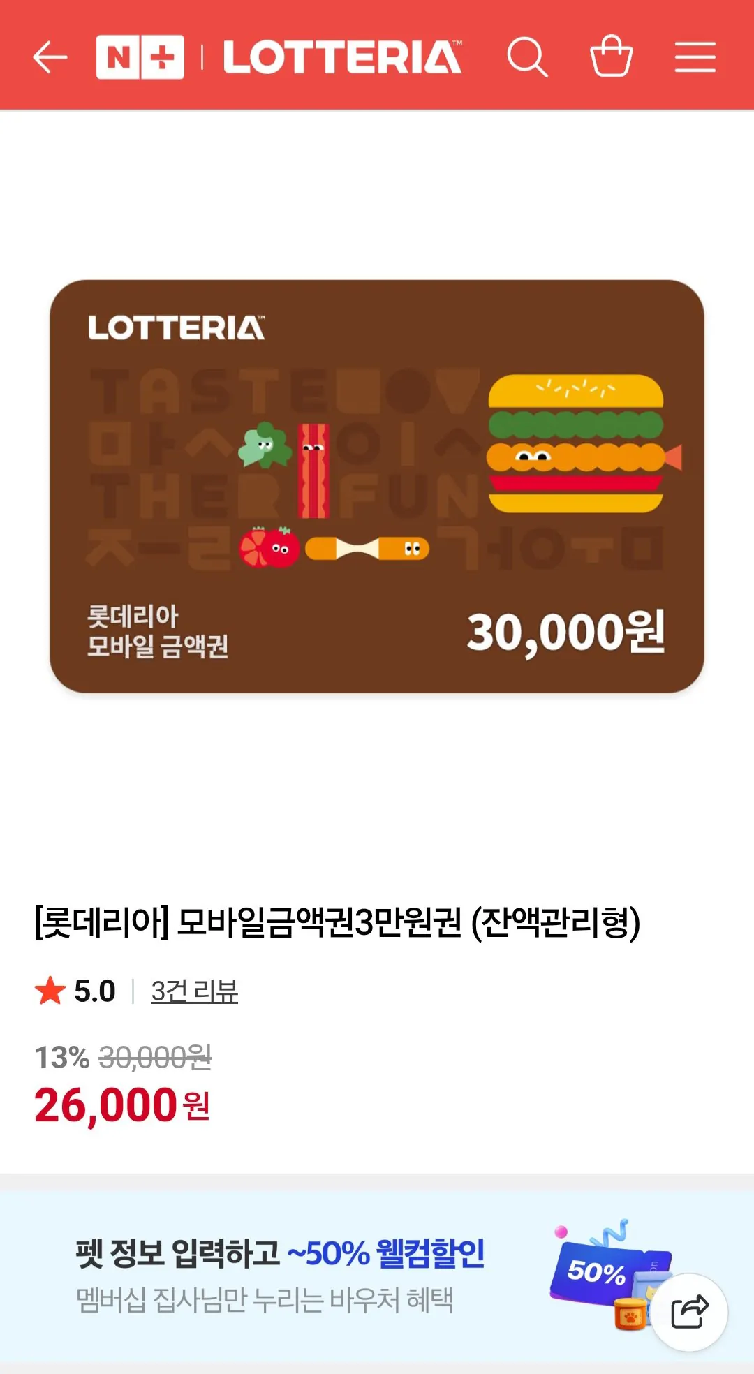 [Naver] [Lotteria] Phiếu thưởng giá trị di động 30.000 won (loại quản lý số dư) (26.000 won) (miễn phí)